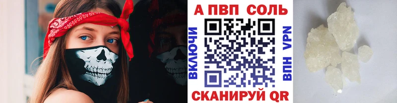 Альфа ПВП кристаллы  где найти   Светлоград 