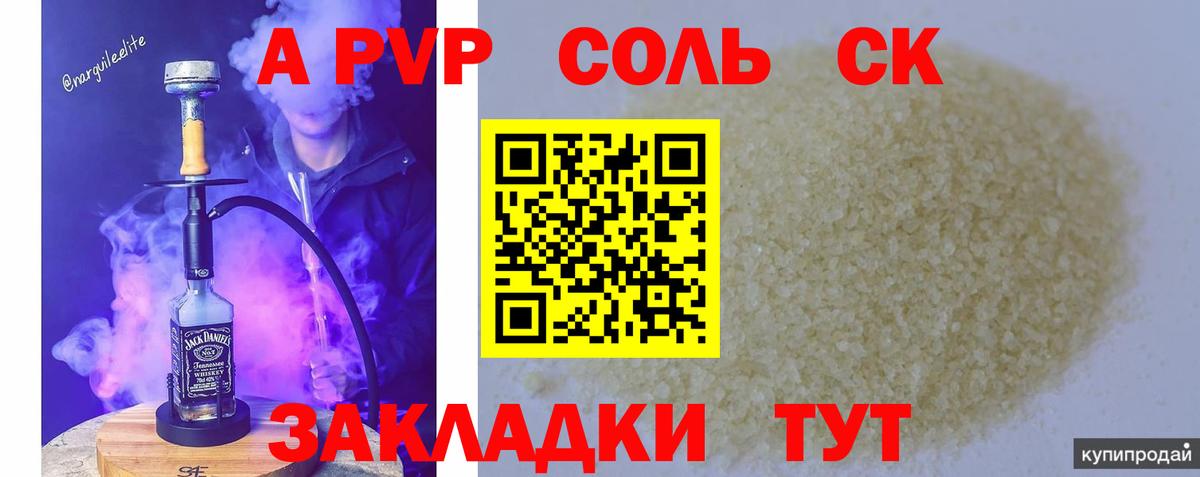 Светлоград  Alpha PVP СК КРИС  Вход с VPN  закладка  Alpha-PVP мука 