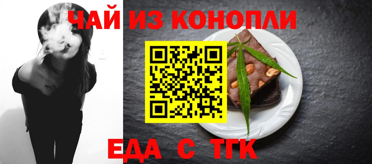 Еда ТГК конопля  Вход с VPN  Светлоград 