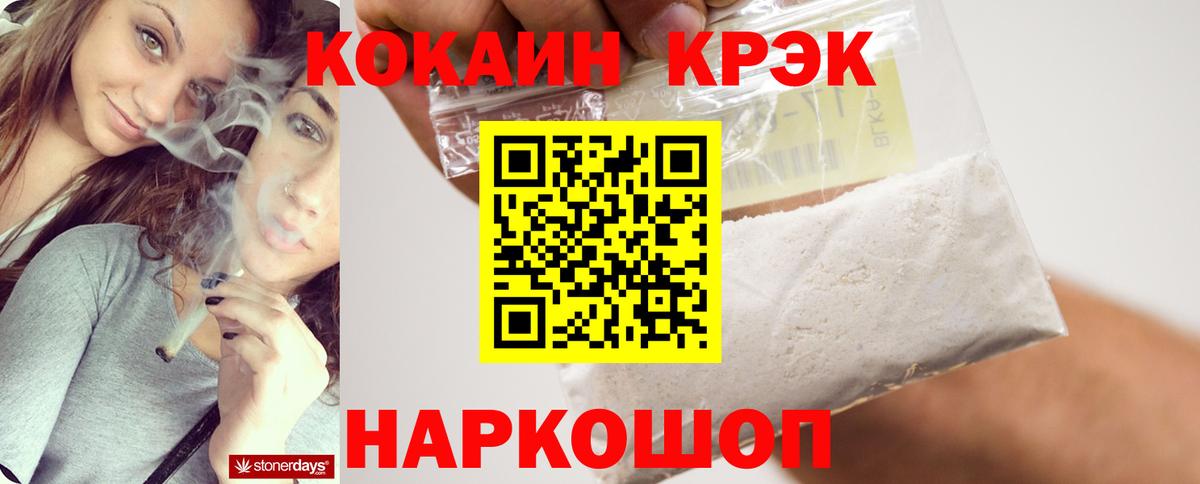 Светлоград  Cocaine FishScale  Cocaine  магазин  наркотиков  Вход с VPN 