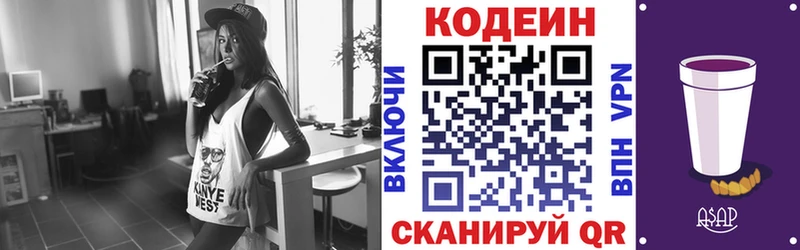 площадка какой сайт где купить наркоту Светлоград Кодеин Purple Drank