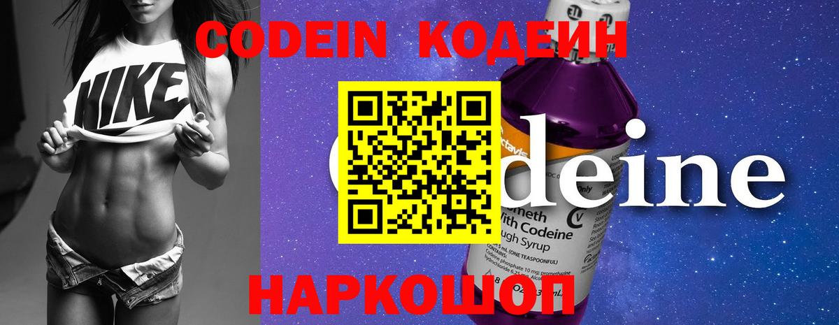 Codein напиток Lean (лин)  Вход с VPN  Светлоград  Кодеин Purple Drank 