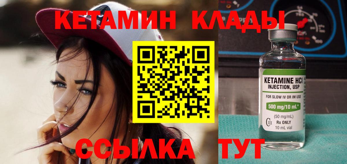 КЕТАМИН VHQ Светлоград