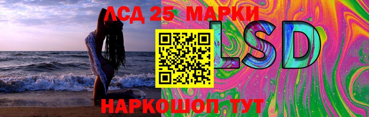 LSD-25 экстази ecstasy Светлоград