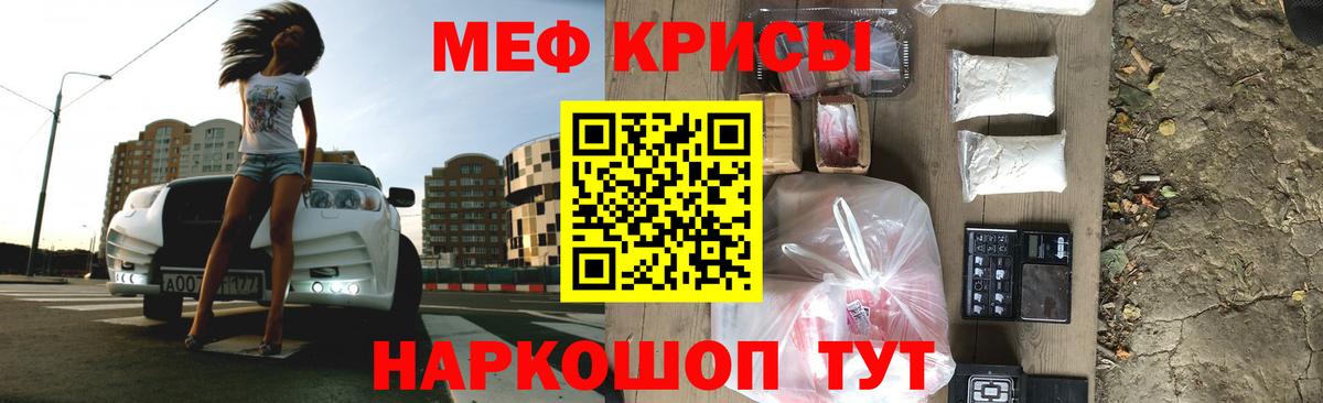 Мефедрон Светлоград