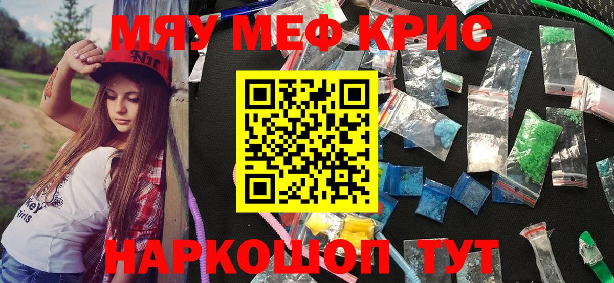 МЯУ-МЯУ 4 MMC  Мефедрон  Светлоград  МЯУ-МЯУ кристаллы 