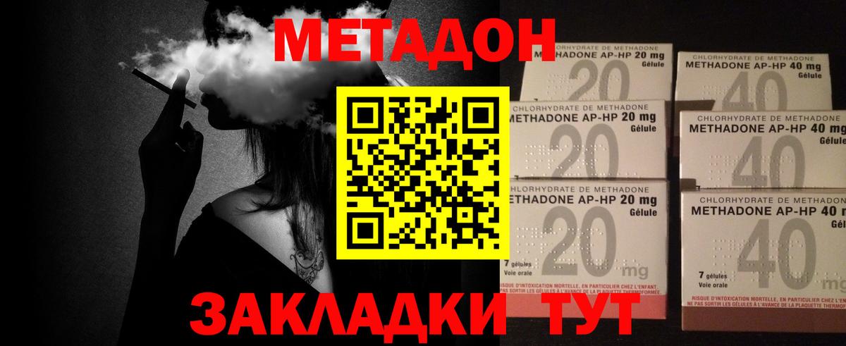 Метадон methadone  ОМГ ОМГ вход  Светлоград  МЕТАДОН methadone 